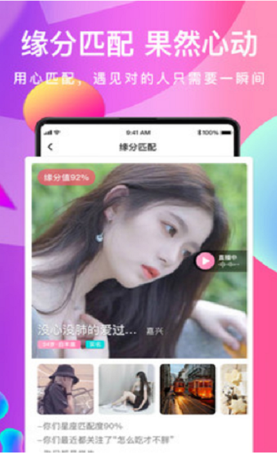 恋爱街app最新版