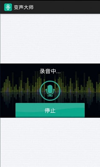 变声大师软件