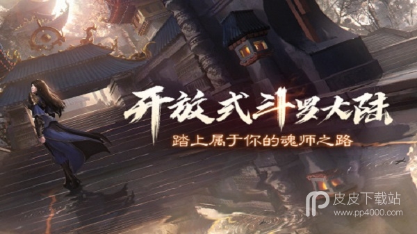 斗罗大陆2绝世唐门无限金币版