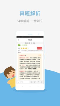 执业医师真题最新版