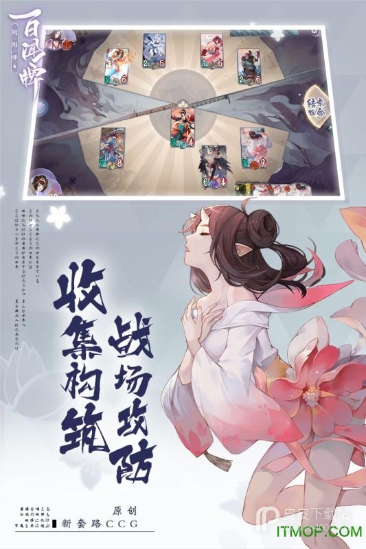 阴阳师百闻牌抖音版