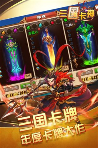 三国卡神最新版