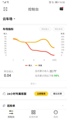 停车场云助手2024版