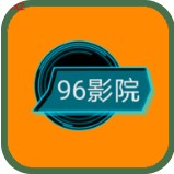 96影院电视版