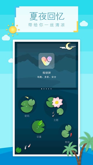 微锁屏最新版