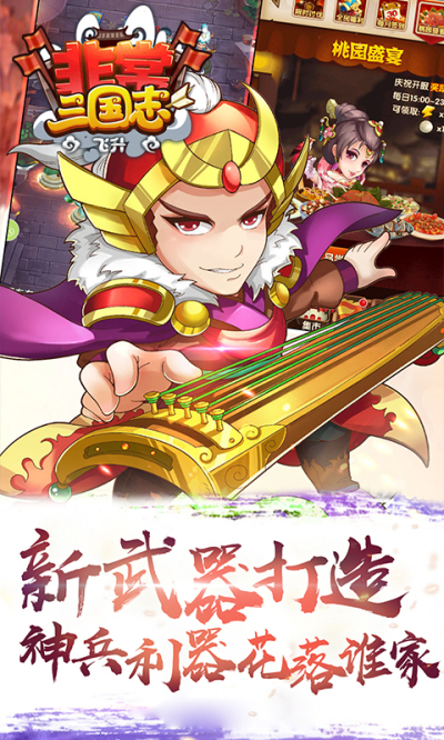 非常三国志无限金币版