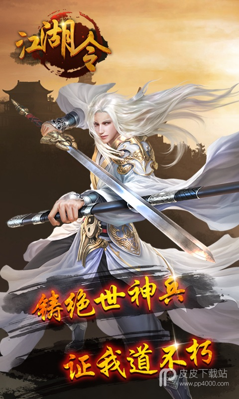 江湖令