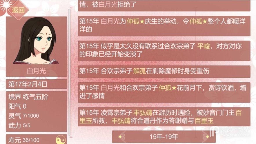 某某宗女修修炼手札十倍速版