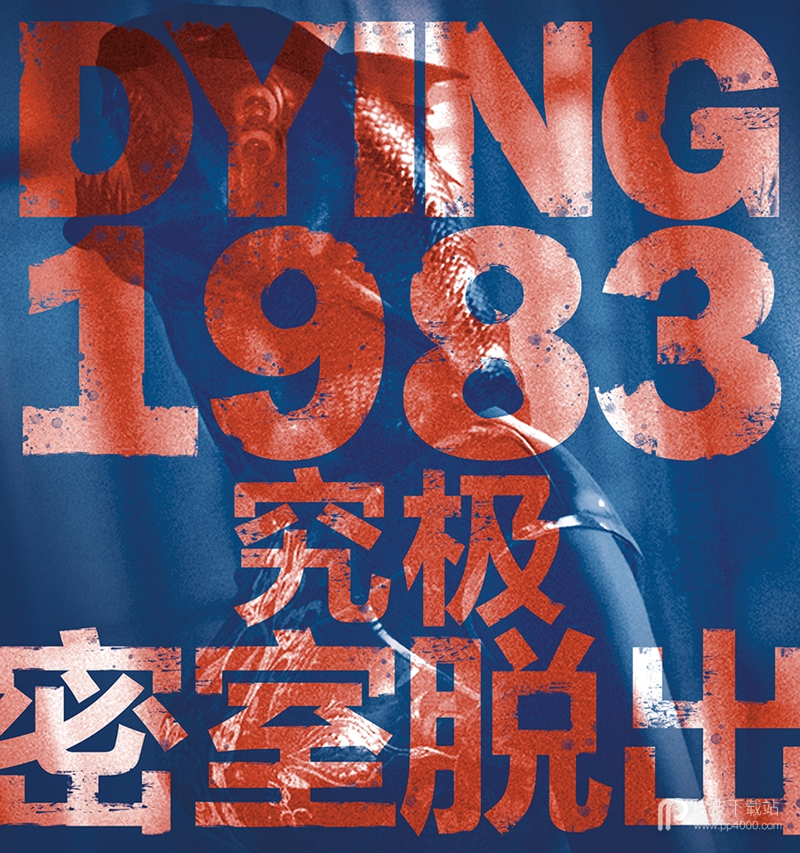 临终：1983