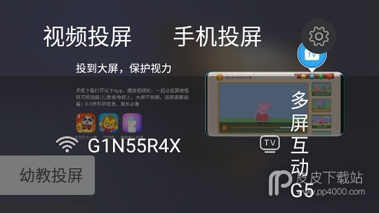 多屏互动软件(手机投屏)