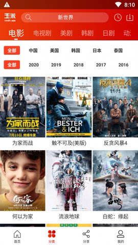 玉米影视2022最新版