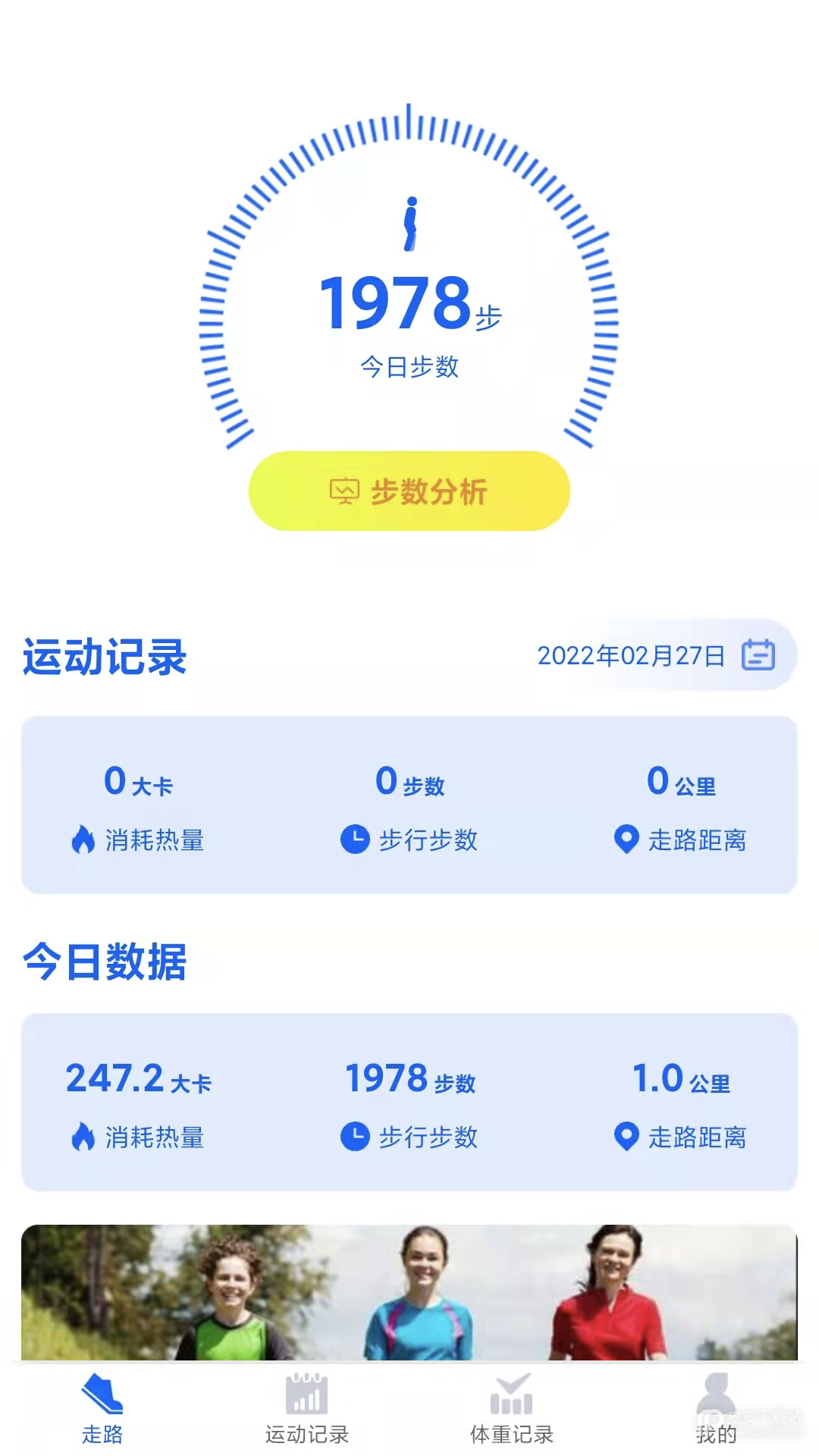 超级计步宝最新版