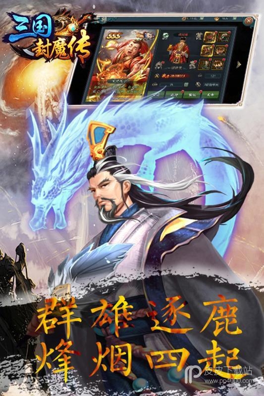 三国封魔传华为版