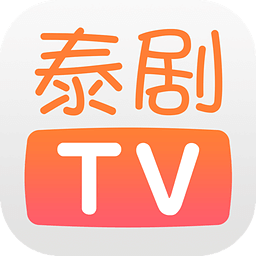 泰剧tv免会员版