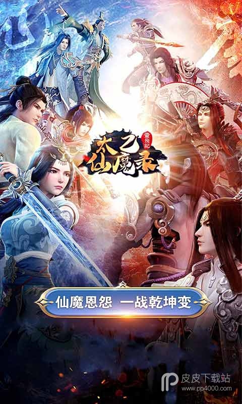 太乙仙魔录之灵飞纪微信版