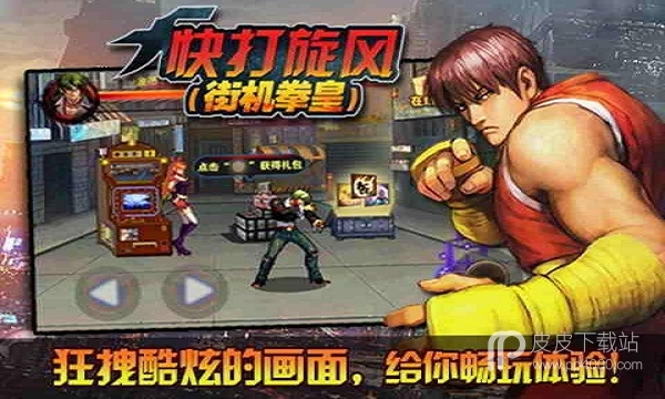 快打旋风3.0版