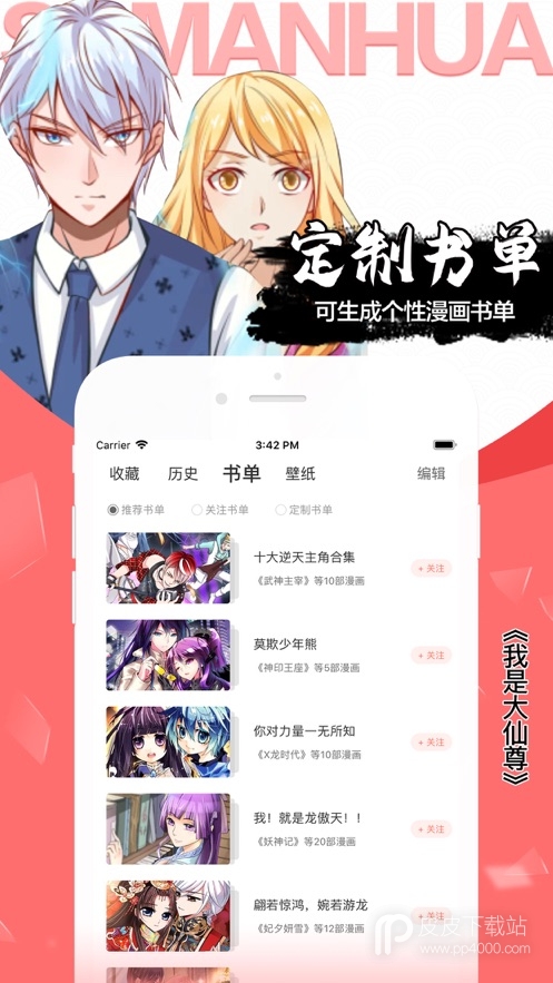 飒漫画升级版