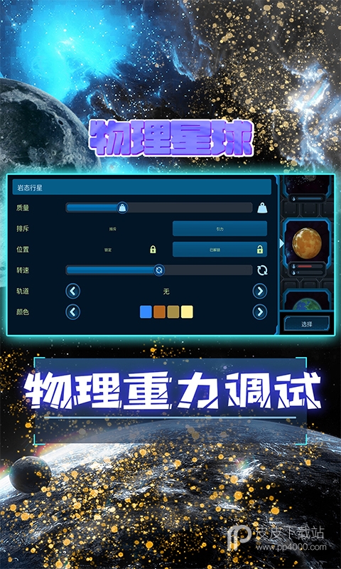 宇宙模拟器无广告版