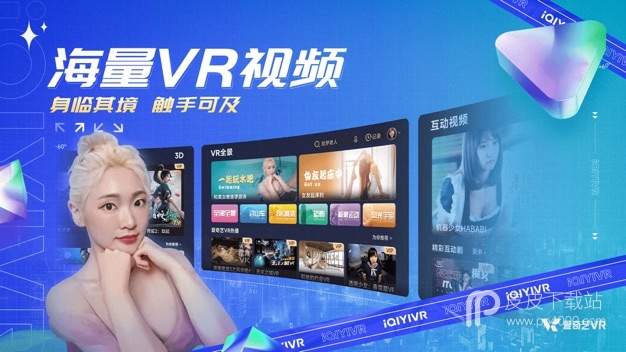 爱奇艺VR2024版