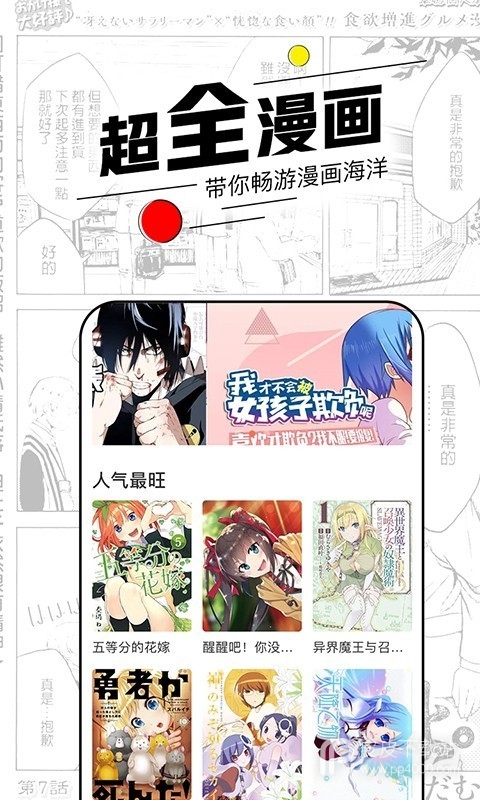 趣味漫画免费版