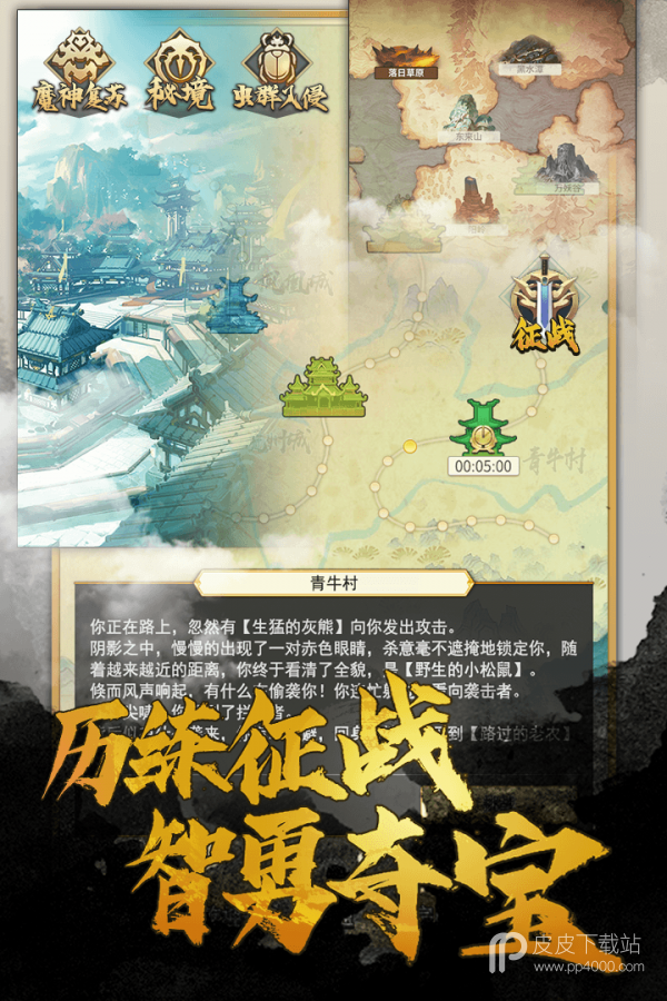 笑傲仙侠登录版