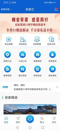 安家汇最新版
