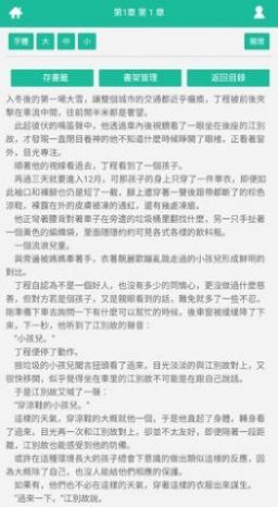 思兔阅读无弹窗版