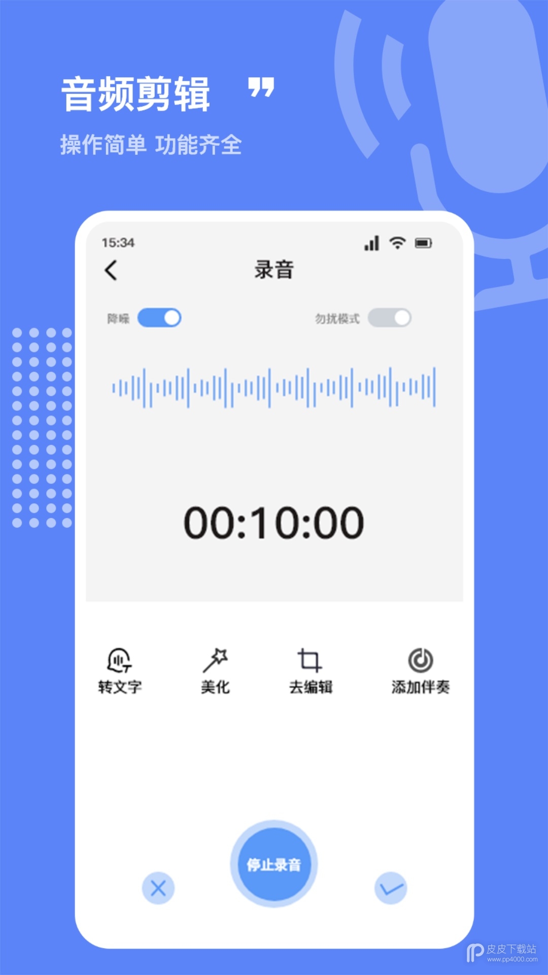 录音器专家最新版