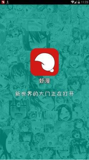 xm虾漫无限钻石版