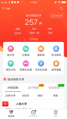 高考志愿填报系统