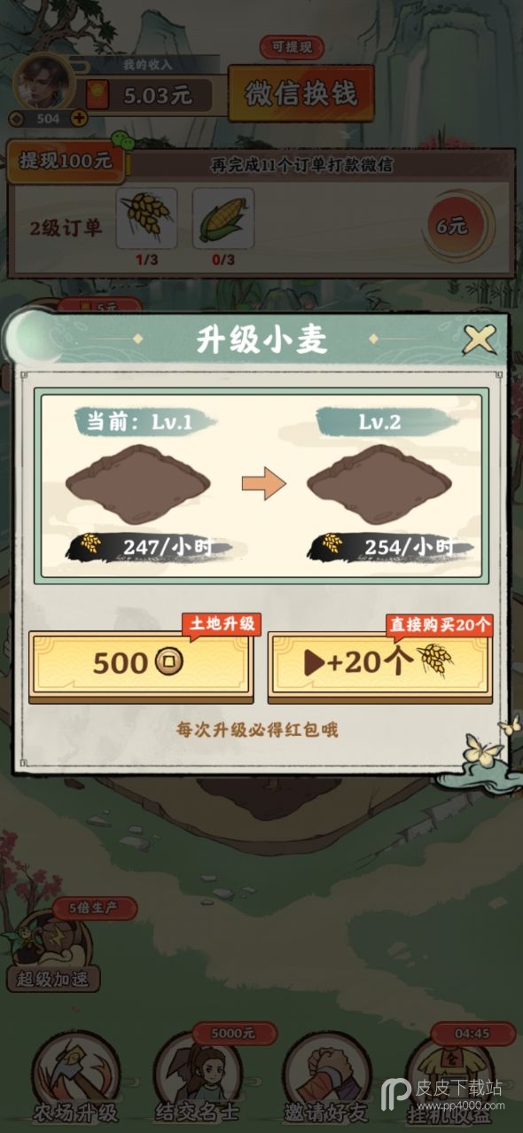 梦幻田园无限金币版