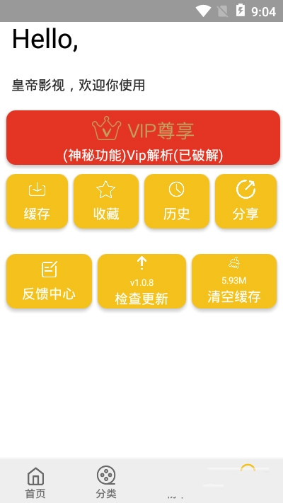 皇帝影视vip版