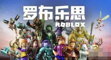 《罗布乐思Roblox》兑换码大全