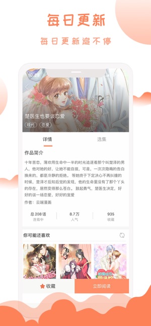 爱看漫画高清全彩版