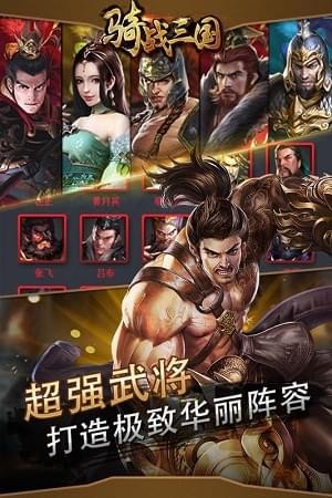 骑战三国H5最新版