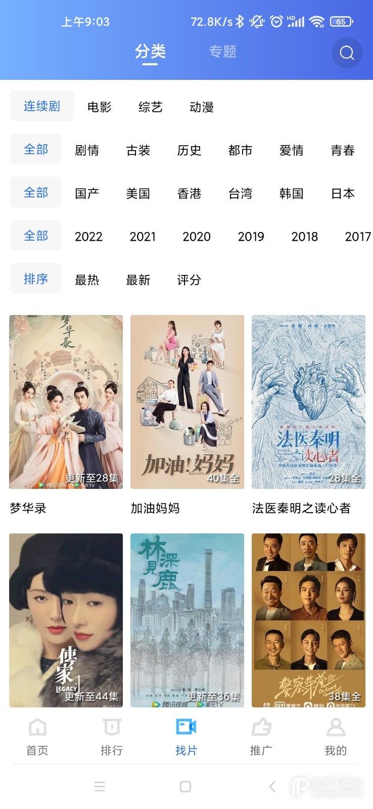 迅龙视频无广告版