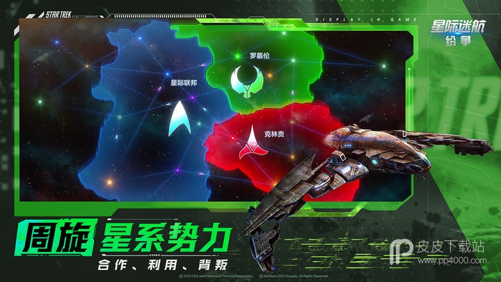 星际迷航：纷争九游版