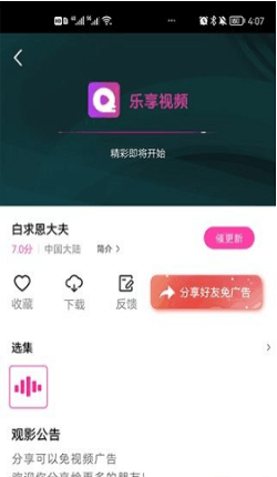 乐享视频深夜版