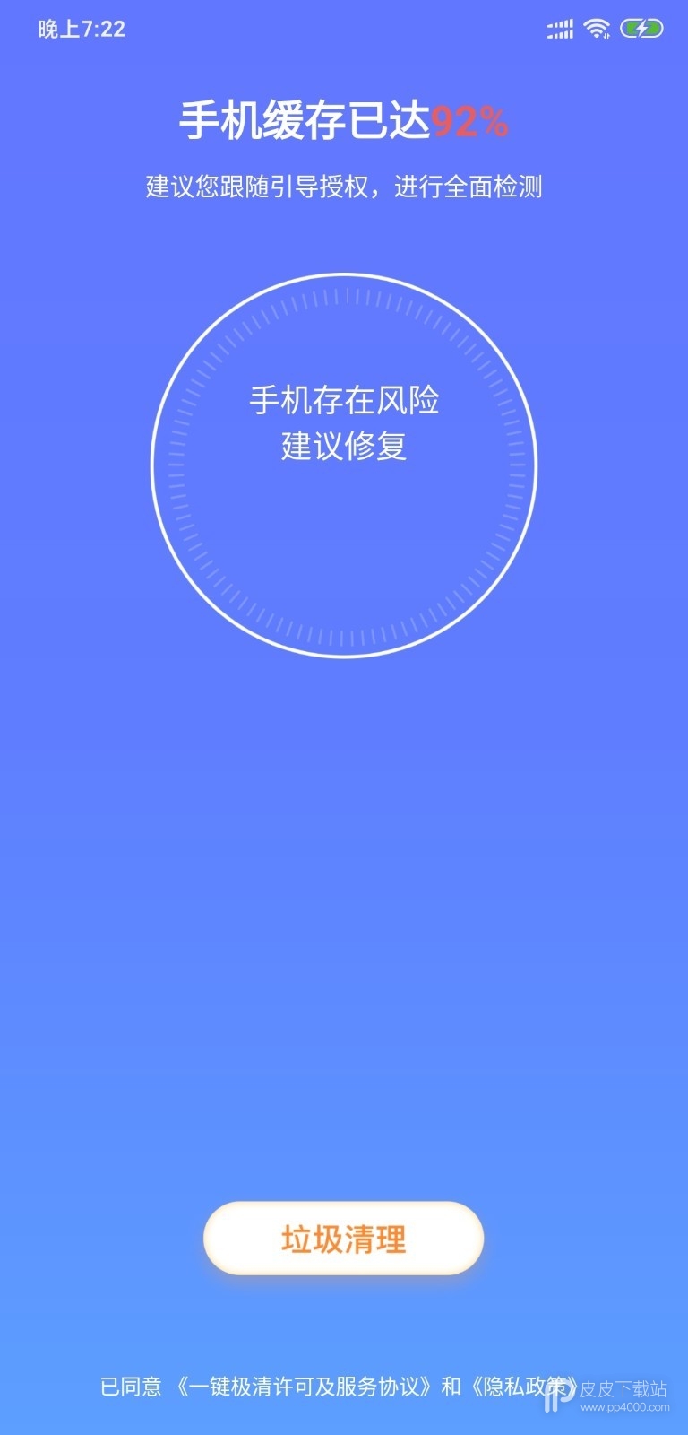 一键极清