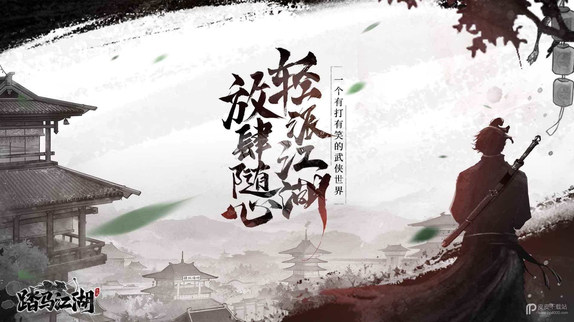 踏马江湖无限制版