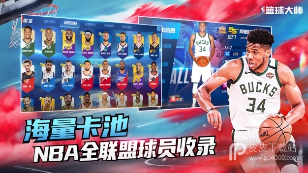 nba篮球大师应用宝版