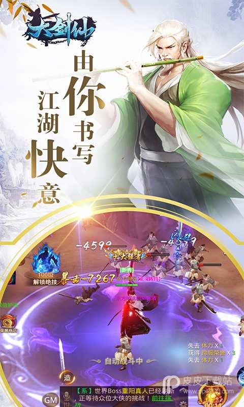 大剑仙更新版