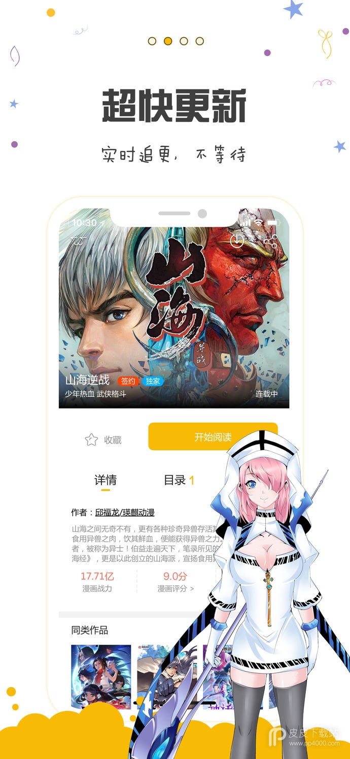 漫画人无升级版