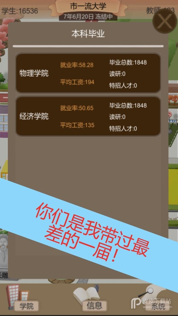 以校之名2无限金钱版