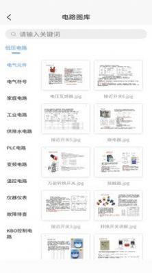 掌上电工最新版