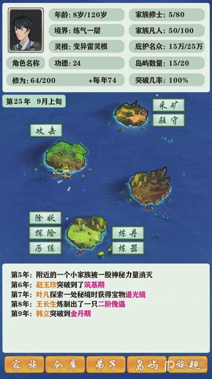 修仙家族模拟器无限功德1.8