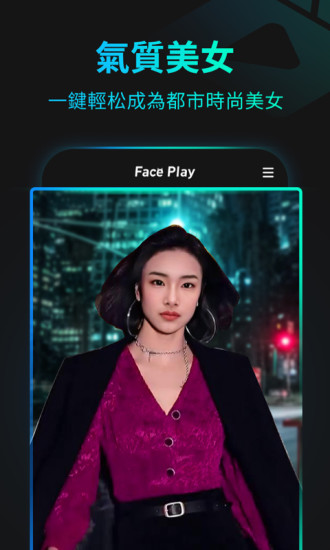 脸玩faceplay最新版
