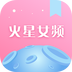 火星女频最新版