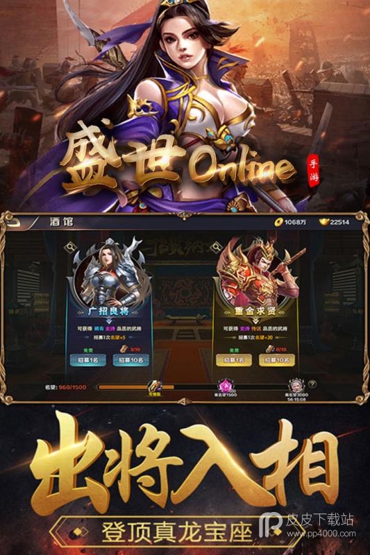 盛世Online最新版