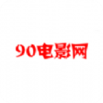 90影视2024版